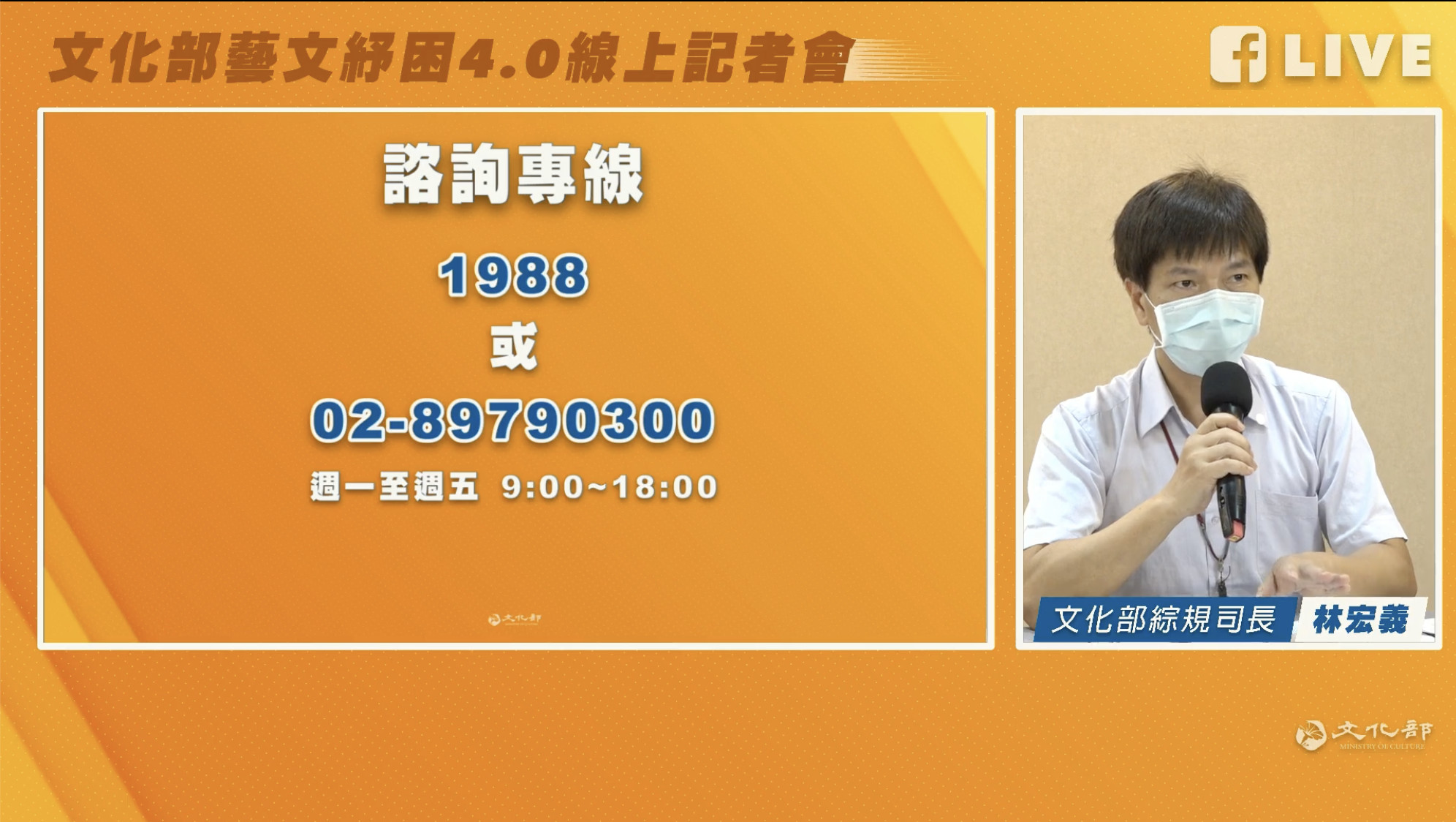 ▲▼文化部綜規司長林宏義說明「藝文紓困4.0」補助措施。（圖／翻攝自文化部臉奢）