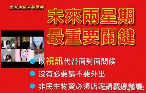 ▲▼新北市重申民眾自主防疫作為。（圖／新北市政府提供）