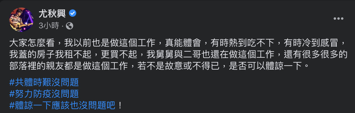 ▲▼做工的人戶外工作，吃飯拿下口罩被檢舉事件頻傳，動力火車尤秋興心酸。（圖／翻攝自臉書／尤秋興）