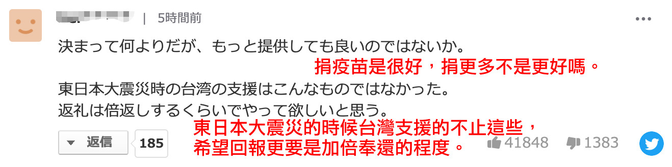 ▲▼日網友評論捐疫苗給台灣，報恩更要加倍奉還。（圖／翻攝自日網／Yahoo Japan）