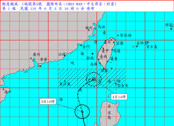 ▲輕度颱風彩雲海上發布颱風警報。（圖／氣象局）