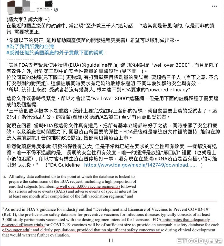 ▲在美國藥廠擔任顧問的台人表示，希望國產疫苗能達到標準要求!（文章已獲作者授權）