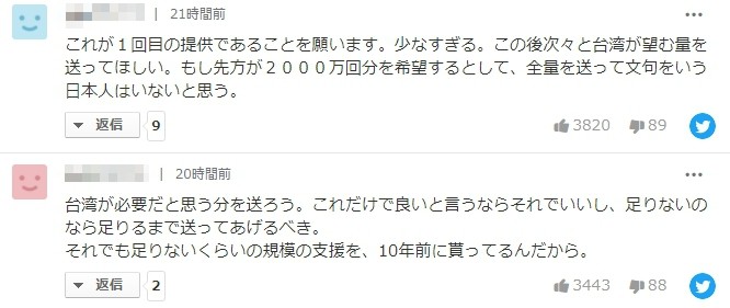 ▲▼日本網友的留言讓不少台灣人被暖哭。（圖／翻攝自日本雅虎新聞）