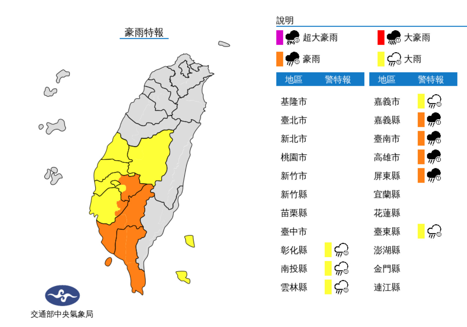 ▲▼氣象局發布豪雨特報。（圖／氣象局）