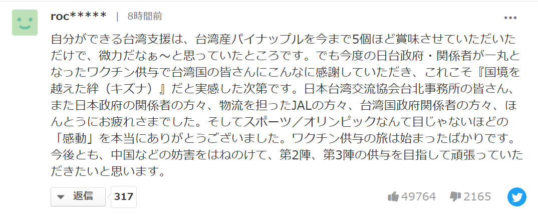 ▲▼日本交流協會湧入感恩花籃　日人感動高喊：用日幣下架台灣鳳梨！。（圖／日本雅虎）