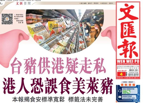 ▲▼港媒文匯報指台灣肉鬆肉乾含瘦肉精。（圖／翻攝文匯報）