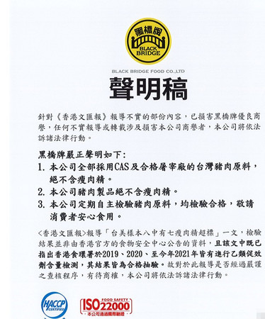 ▲國內知名食品業者黑橋牌4日晚上發表聲指出，文匯報報導內容並非屬實，不僅涉及損害商譽，更影射台灣豬肉摻雜美國豬肉，令港台民眾人心惶惶，對此黑橋牌將依法提出法律行動。（圖／黑橋牌提供）