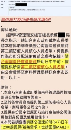 ▲網友流傳台南疑有意讓南科廠商高層優先施打疫苗。（圖／翻攝自PTT）