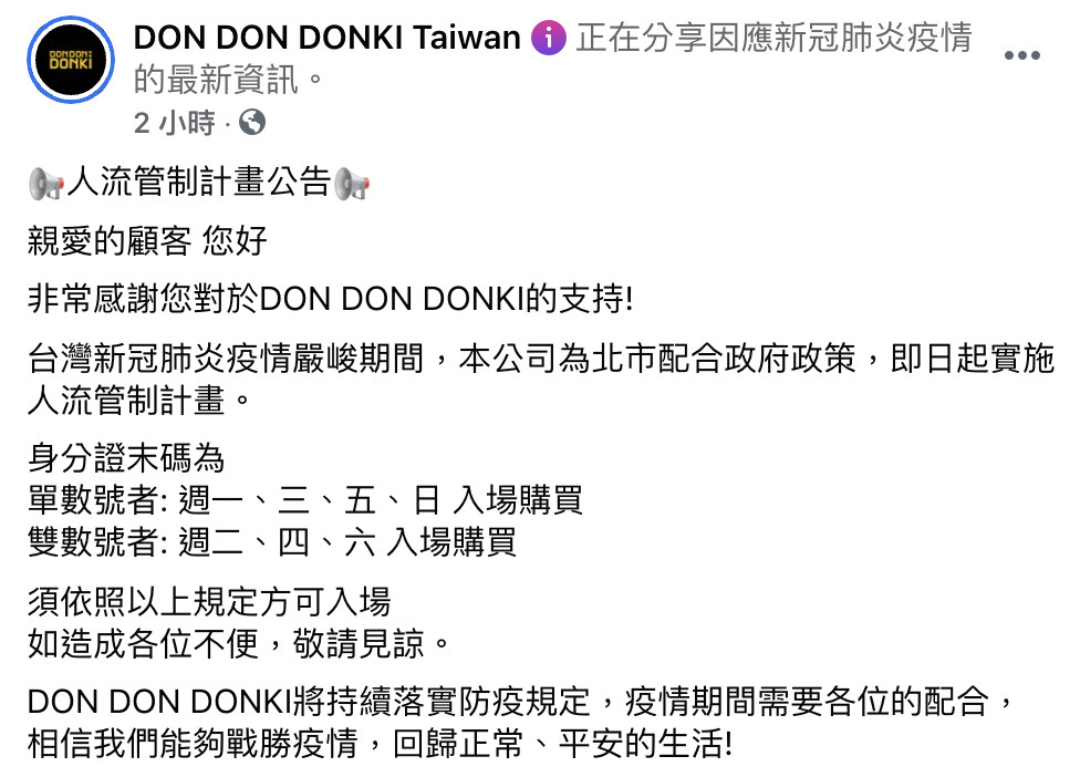 ▲唐吉訶德西門店。（圖／翻攝DON DON DONKI Taiwan）