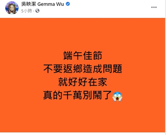 ▲鬼鬼呼籲別返鄉卻被罵不孝。（圖／翻攝自臉書／吳映潔 Gemma Wu）