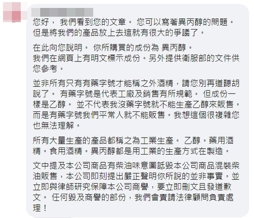 ▲錢柏渝被酒精廠商抗議影響商譽。（圖／翻攝自臉書／錢柏渝 Kelly Chien）