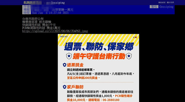 ▲有網友PO文向台南市長黃偉哲檢舉立委王定宇「疑似南返者」，指王定宇經常南北跑，可能成為防疫破口。（圖／翻攝自PTT，下同）