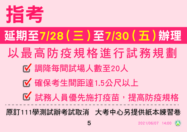 ▲▼三級警戒延長至6/28，教育相關措施。（圖／指揮中心提供） 