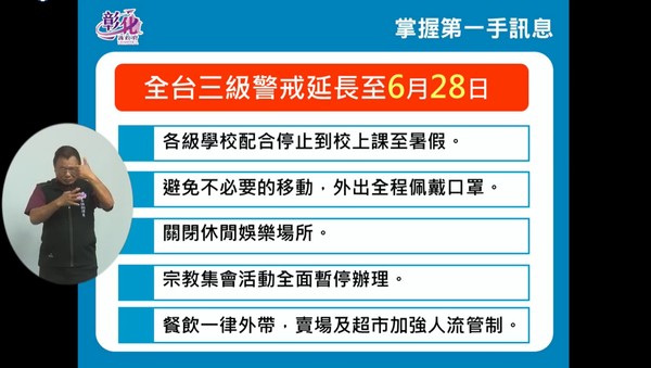 ▲▼三級警戒延長，彰化縣長王惠美提出4措施。（圖／翻攝王惠美臉書）