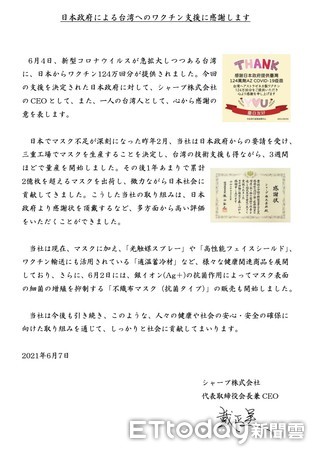 ▲夏普會長戴正吳於今（7）日在寫給員工的日文信中，大讚日本政府捐贈台灣疫苗為「義舉」。（圖／夏普提供）