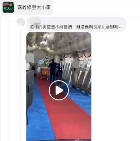 南投家祭挨罰爭議，網友討論。（圖／翻攝自Facebook／嘉義綠豆大小事）