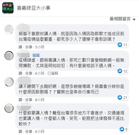 南投家祭挨罰爭議，網友討論。（圖／翻攝自Facebook／嘉義綠豆大小事）