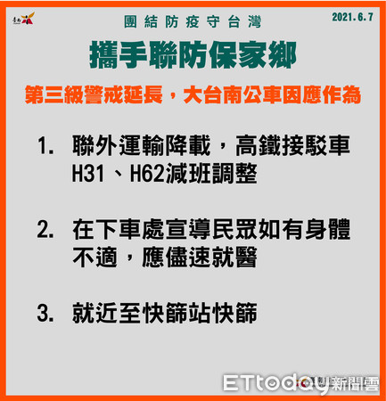 ▲交通局長王銘德指出，端午連假將至，對於已退票的民眾，台南市加碼透過「退票獎金」和「家戶聯防」等措施來勸導民眾宅在家不南返。（圖／記者林悅翻攝，下同）