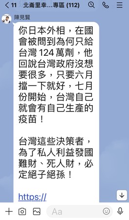 ▲▼國民黨新竹副縣長陳見賢被抓包帶頭造謠，扭曲日本外相的言論。（圖／讀者提供）