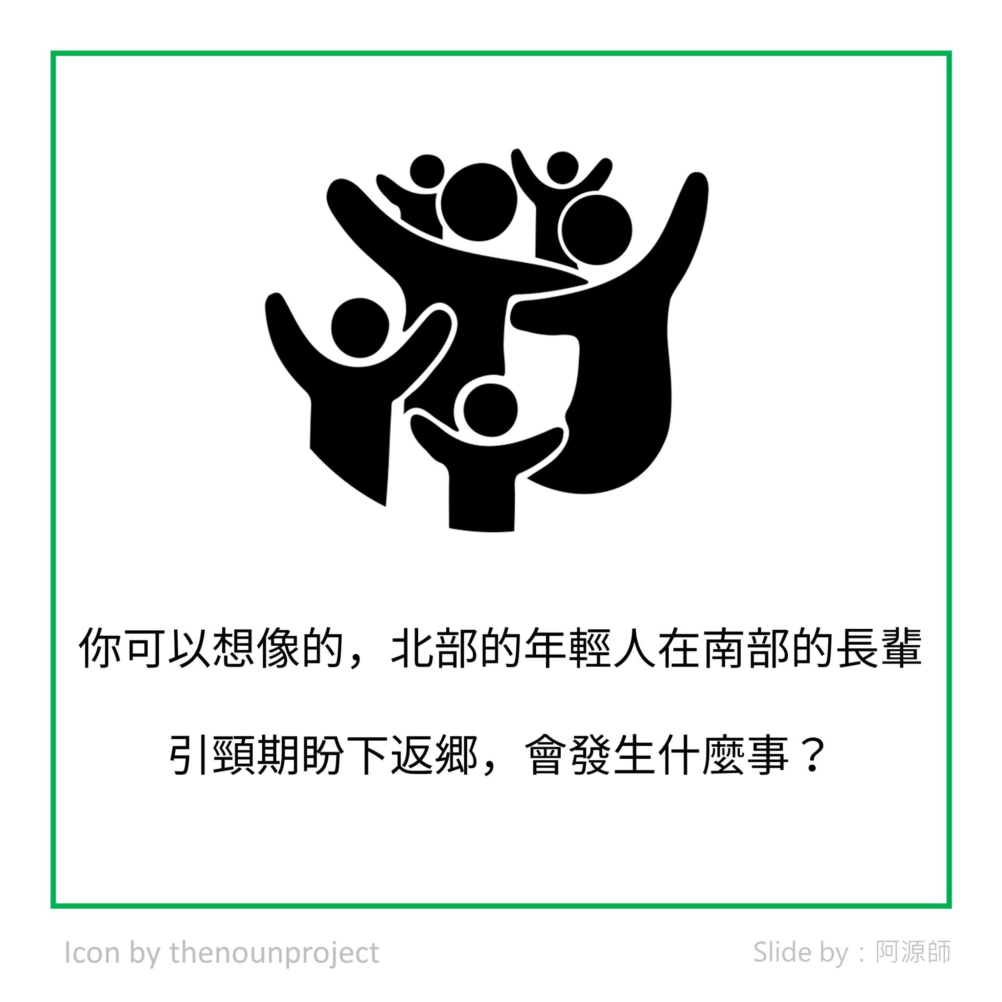 端午別返鄉！他10張圖懇求「大家必做3件事」：一家團聚恐變悲劇。（圖／職能治療師阿源師提供）