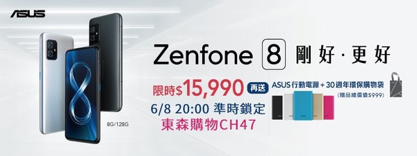 筆電收購Asus新機上市 東森電視購物首賣現折3000元（圖／東森購物提供）