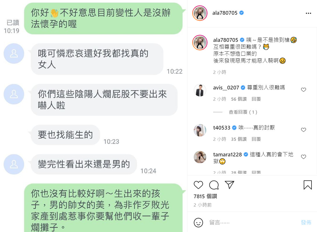 ▲小A辣回應網友訊息莫名被嗆。（圖／翻攝自Instagram／ala78070）