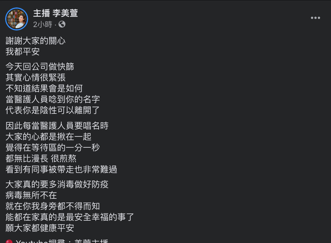 ▲▼李美萱5日正式離開服務12年壹電視，沒想到離開4天又回公司，而且是為了要快篩。（圖／翻攝自臉書／李美萱）