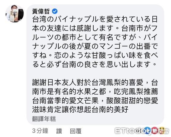 ▲台南市長黃偉哲提到即將到來的芒果產季，期待與仙台市的好朋友們分享台南的愛文芒果。（圖／記者林悅翻攝，下同）