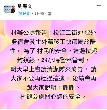 ▲湖口移工宿舍傳快篩陽性？村長提醒別經過　人仲：獨間居隔。（圖／翻攝臉書）