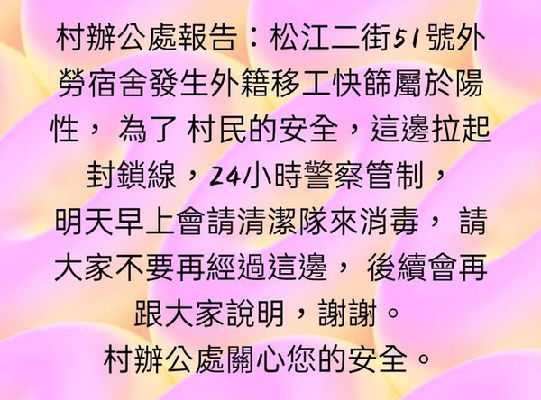 ▲湖口移工宿舍傳快篩陽性？村長提醒別經過　人仲：獨間居隔。（圖／翻攝臉書）