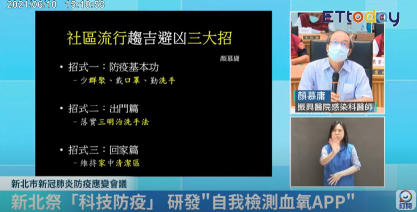 ▲▼新北疫情0610。（圖／翻攝直播）