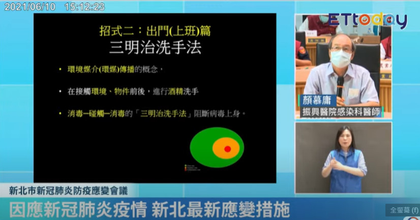 ▲▼新北疫情0610。（圖／翻攝直播）