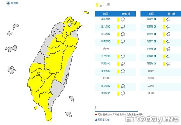 ▲▼大雨特報。（圖／中央氣象局）