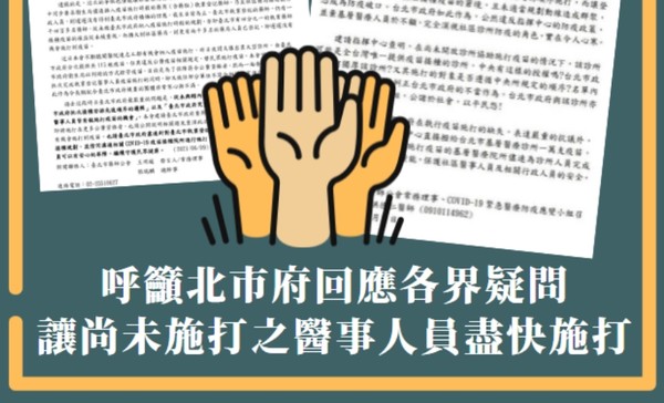 好心肝偷打！民進黨團5問柯文哲：一個股長可直接決定診所名單？ | ETt