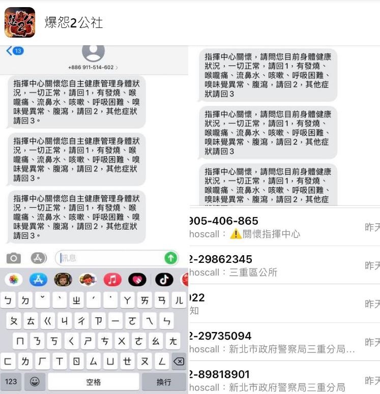 三重女實聯制電話填錯，害她遭簡訊轟炸、狂接警局電話。（圖／翻攝自Facebook／爆怨2公社）