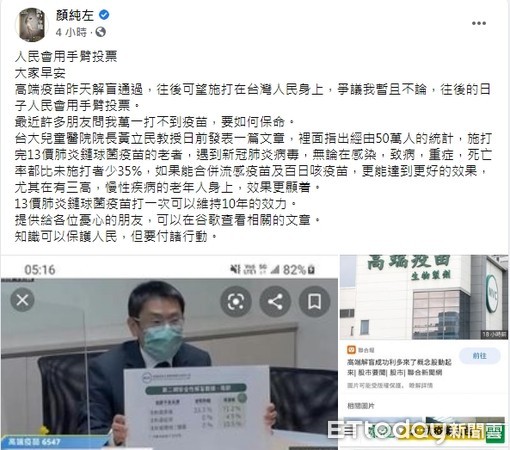 ▲前台南市副市長、開業診所院長顏純左醫師在其臉書提醒指出，疫苗之亂相關爭議他暫且不論，惟往後的日子人民會用「手臂」投票。（圖／記者林悅翻攝，下同）