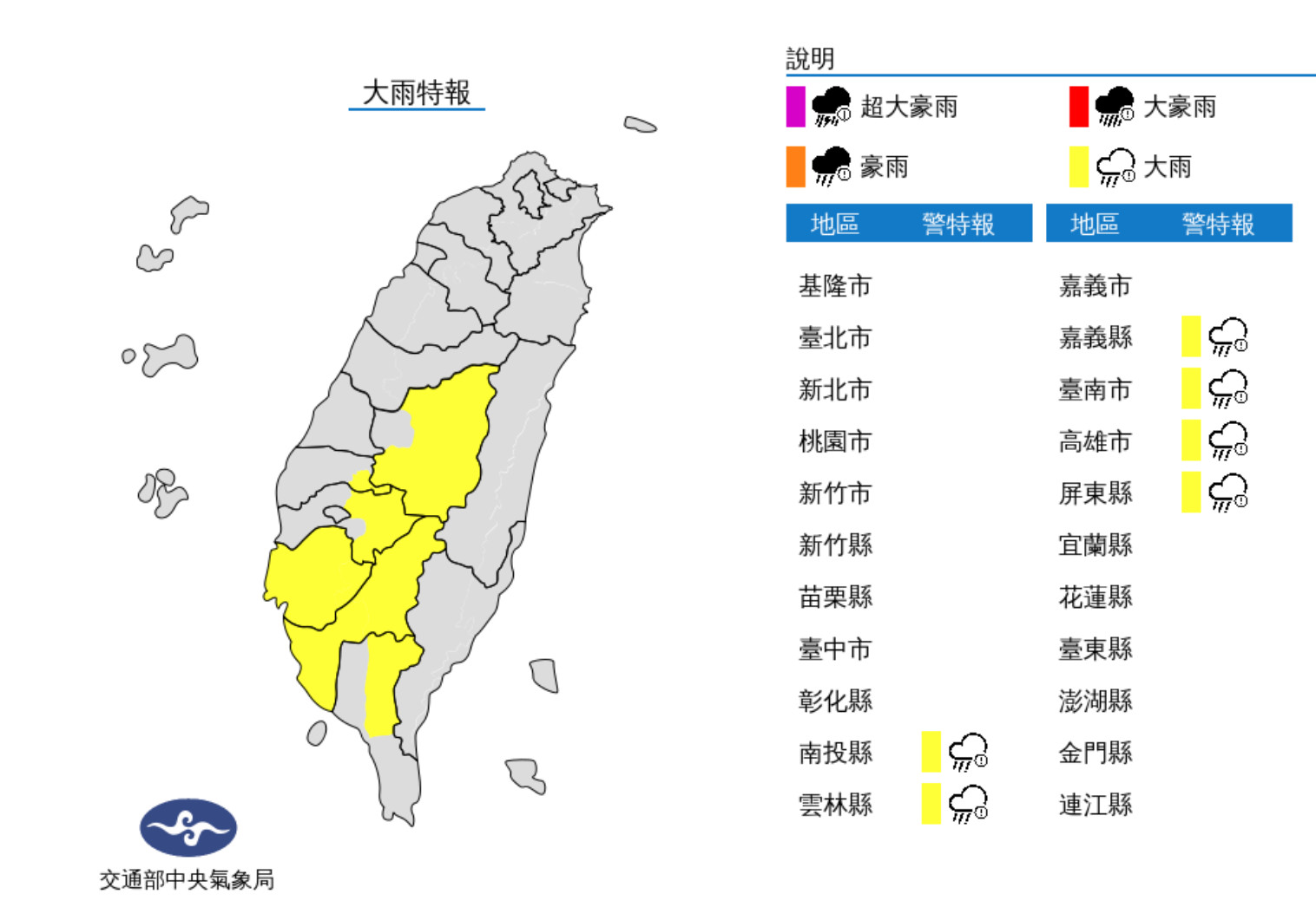 ▲氣象局發布大雨特報。（圖／氣象局）