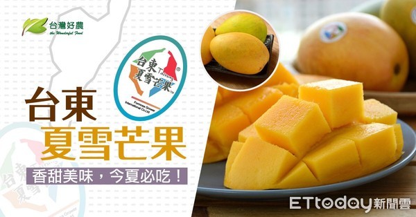 ▲台東夏雪芒果在香港消費市場上有「一生必吃」的美名。（圖／台東縣政府提供，下同）