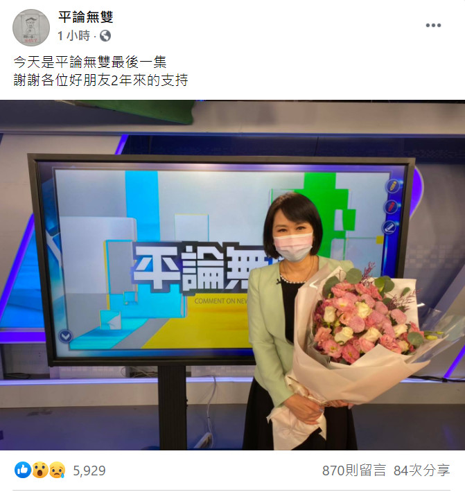 ▲節目《平論無雙》今後將停播。（圖／翻攝自Facebook／平論無雙）