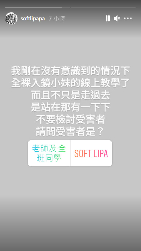 ▲蛋堡意外全裸入鏡女兒線上課程。（圖／翻攝自Instagram／softlipap）