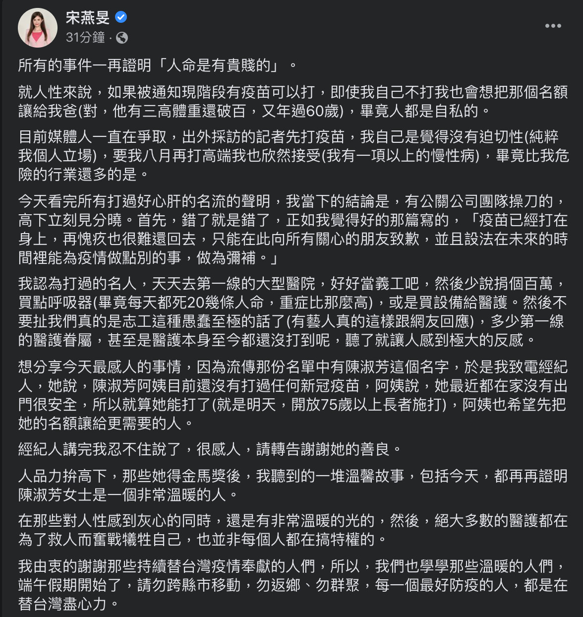 ▲▼宋燕旻感嘆人命有貴賤，透露81歲陳淑芳暖舉。（圖／翻攝自臉書／宋燕旻）