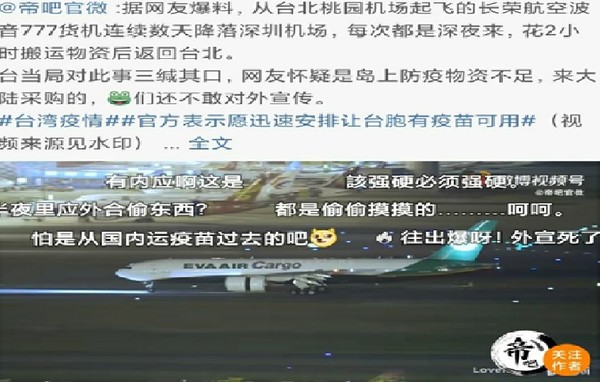 ▲▼大陸「帝吧官微」網站製作不實訊息「長榮飛陸搬口罩」被製成影片後，在台灣散布。（圖／調查局提供）