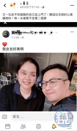 黃男四處約妹，還謊稱與Ｌ小姐分手。（讀者提供）