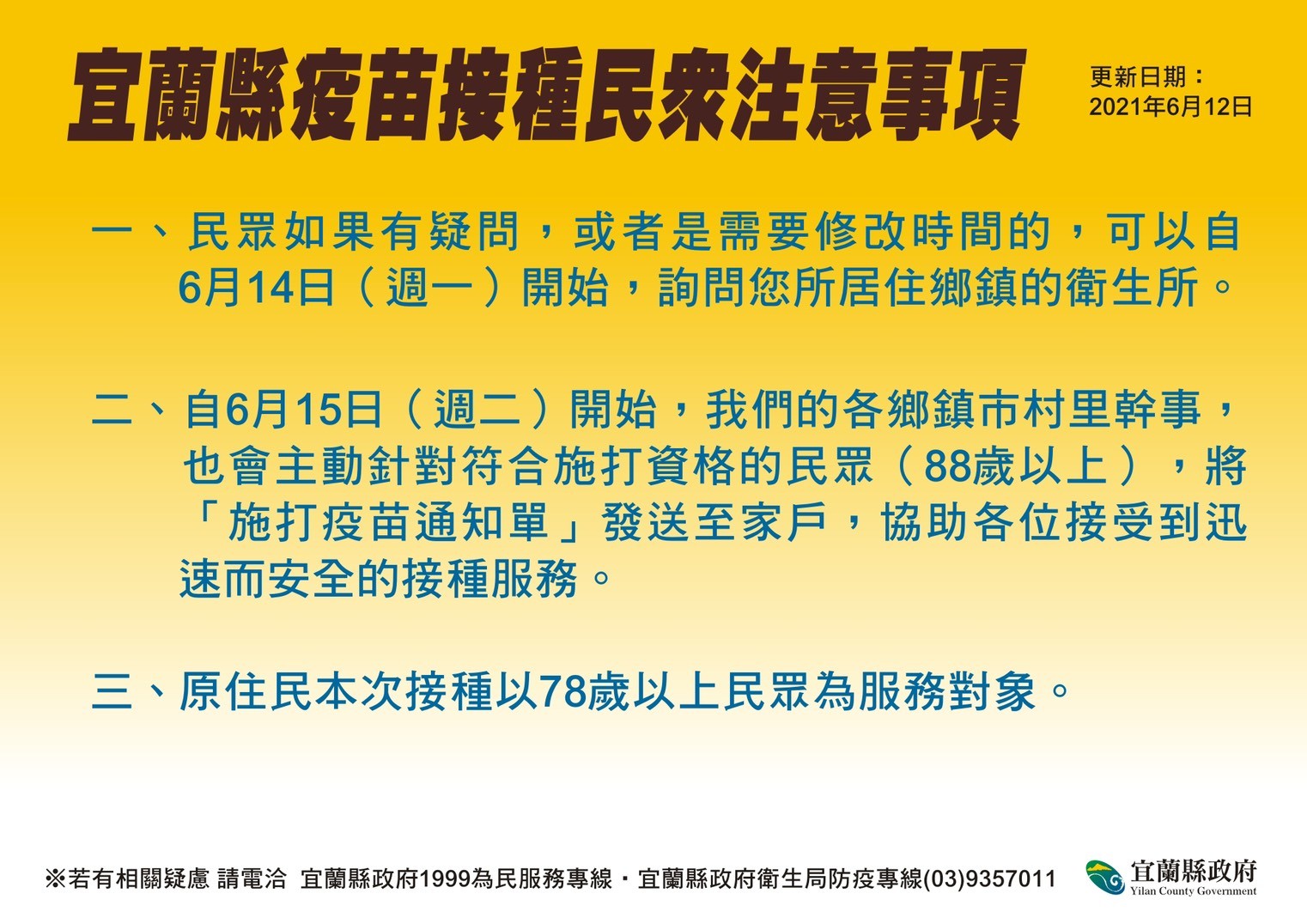 ▲▼宜蘭縣12日新增2例本土個案。（圖／宜蘭縣政府）