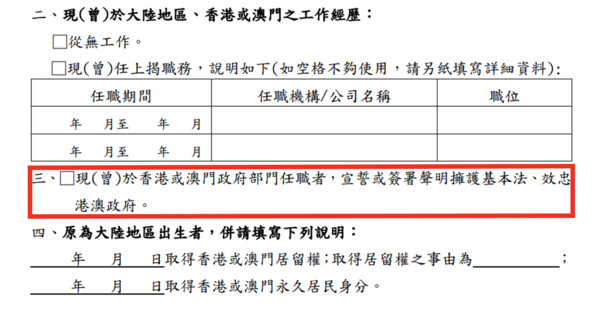 ▲▼港人移民台灣審查加嚴！必須回答「是否曾宣誓效忠港府」。（圖／翻攝移民署）