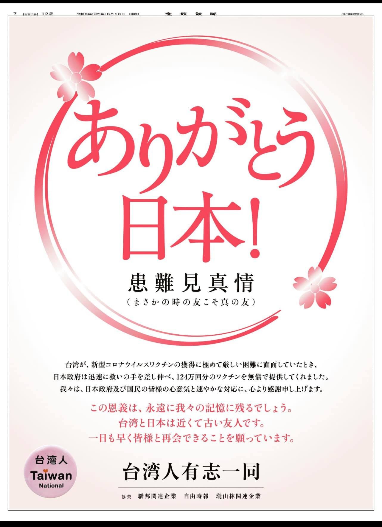 ▲▼全版廣告感謝日本！台130企業團體集資　登產經新聞「患難見真情」。（圖／取自FB／Emmy追劇時間）