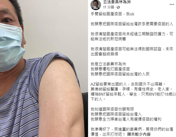 願打國產！林為洲稱 「國際疫苗留給台灣人」　喊話綠委也跟上 | ETto