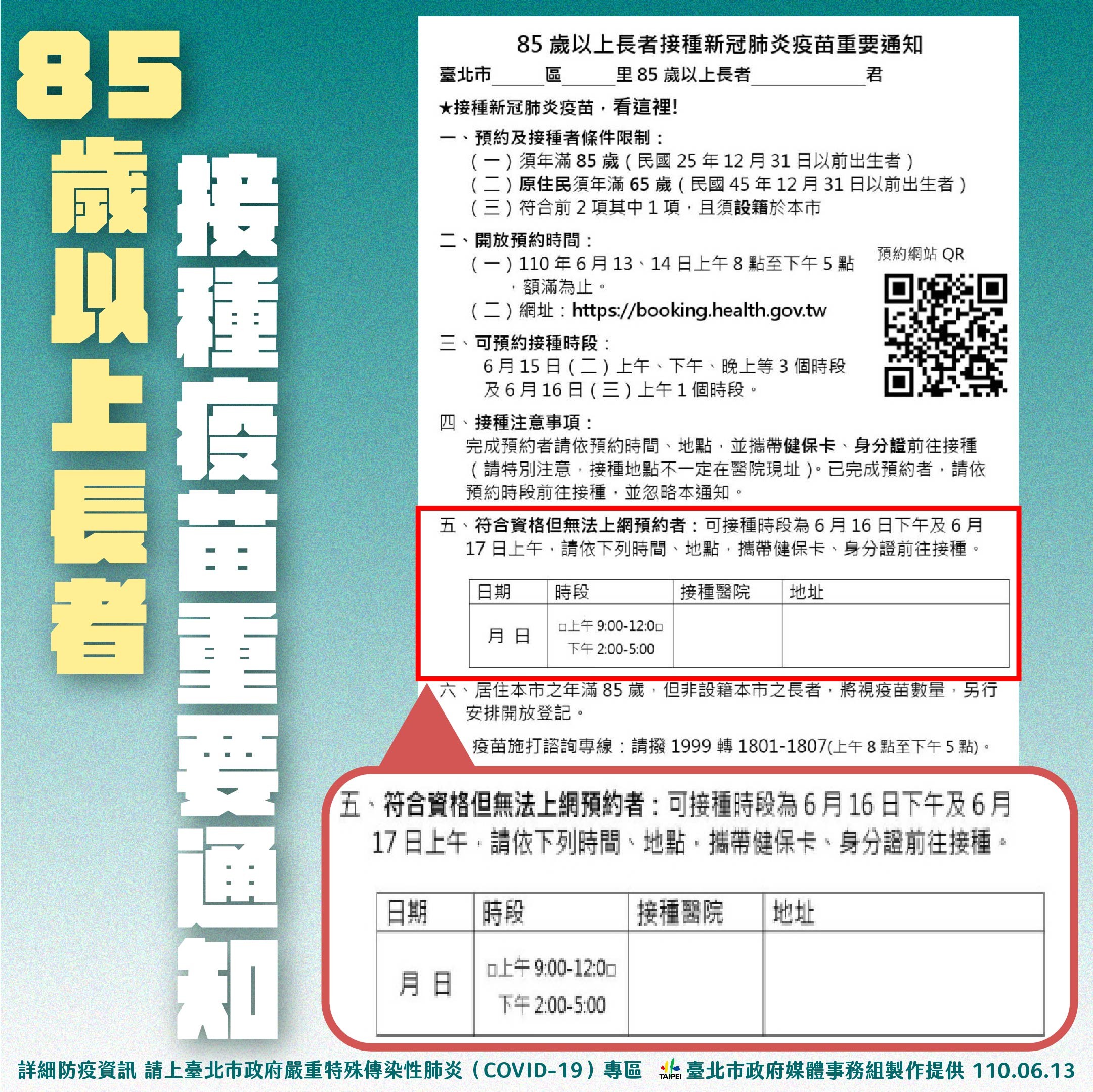 ▲0613北市疫情：85歲以上長者預約施打方式與說明▼             。（圖／臺北市政府提供）