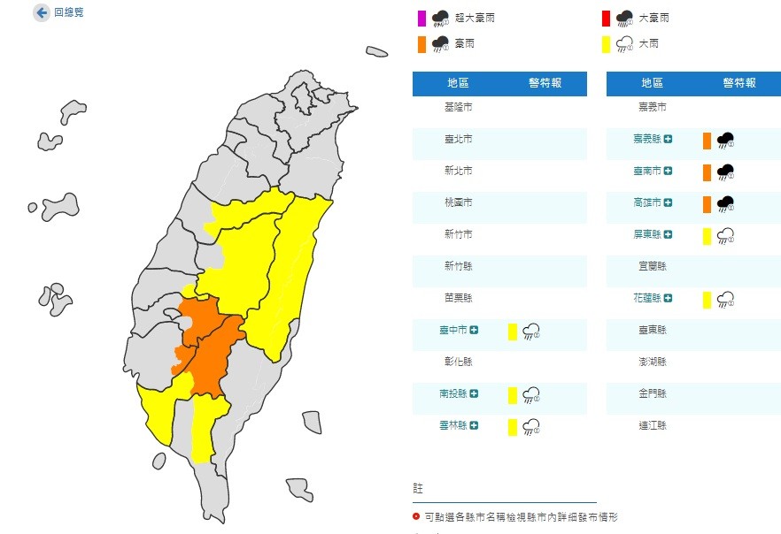 ▲▼豪雨特報。（圖／中央氣象局）