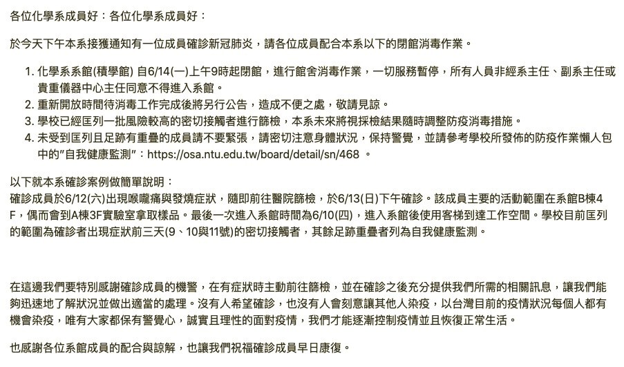 ▲▼台大化學系成員確診公告。（圖／讀者提供）